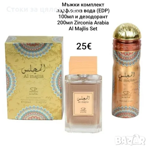 Мъжки комплект парфюм (EDP) 100мл и дезодорант 200мл Zirconia Arabia Al Majlis Set