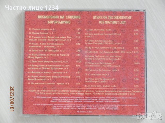 Хор при храм "Св. вмчк Георги" - Песнопения на успение богородично - 2006, снимка 2 - CD дискове - 37555911