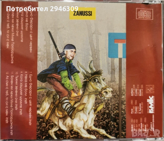 Слави Трифонов - Едно ферари с цвят червен(1997), снимка 2 - CD дискове - 54224269