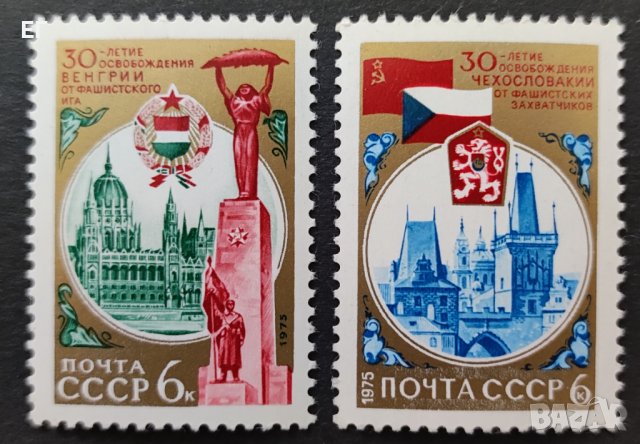 СССР, 1975 г. - пълна серия марки, юбилейни, 1*3, снимка 1 - Филателия - 36816526
