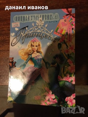 Оцветявка принцеси 807