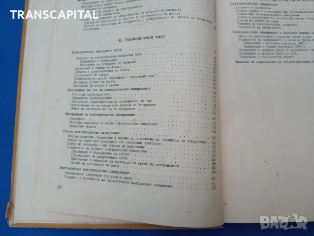 Заваряване на металите, снимка 6 - Други - 55818225