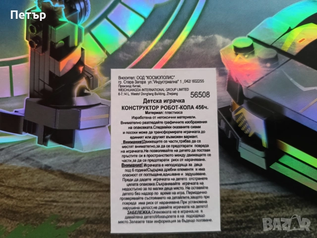 Продавам детска игра-конструктор, снимка 3 - Настолни игри - 53150285