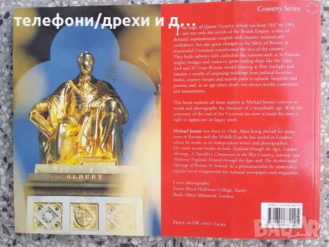 Country Series: Victorian Britain by Michael Jenner, снимка 2 - Специализирана литература - 49854735