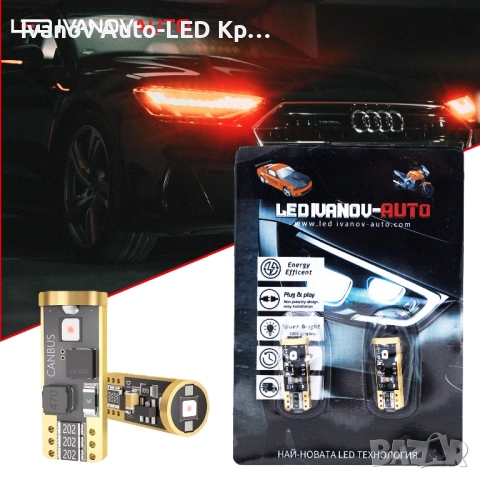 Диодни LED Крушки За Габарити Т10 W5W Canbus, снимка 3 - Аксесоари и консумативи - 42158173