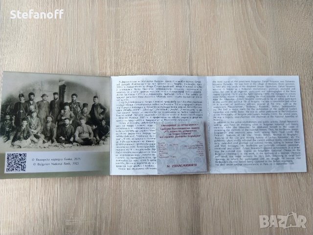 10 лева 175 години от рождението на Захари Стоянов, снимка 4 - Нумизматика и бонистика - 51017964