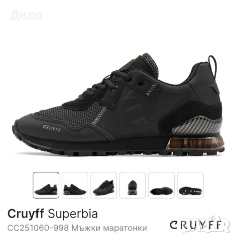 Cruyff-Superbia