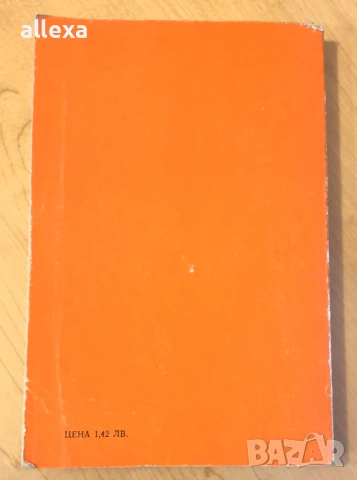 " Нервен ли сте ? " - Зигфрид Шнабл, снимка 6 - Специализирана литература - 43488520