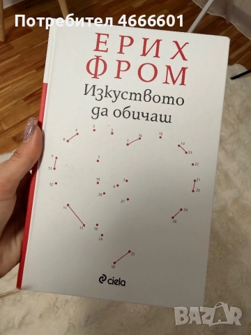 Изкуството да обичаш книга, снимка 3 - Художествена литература - 52643589