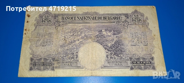 стари банкноти България , снимка 2 - Нумизматика и бонистика - 53344819