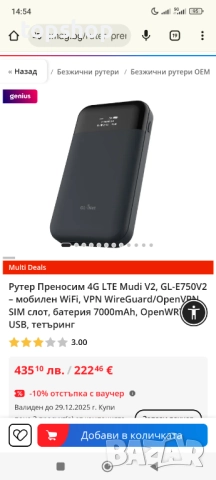 Нов GL.iNet GL-E750V2 (MUDI) 4G LTE преносима Wi-Fi точка за достъп за пътуване | Мобилно устройство, снимка 7 - Рутери - 52850962