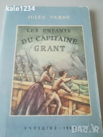 "Les enfants du capitane GRANT". J. Verne. Детска книжка. Децата на капитан Грант. Ж. Верн. 1963г. , снимка 1 - Детски книжки - 37876654