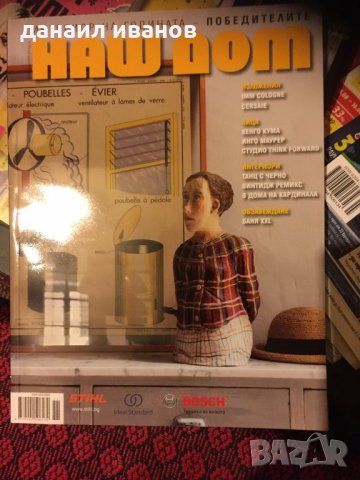 Наш дом брой 11-12/2019 код 722, снимка 1