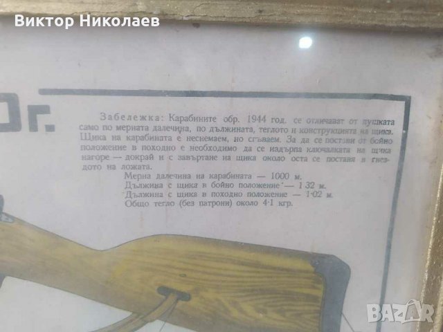 7.62 Пушка 1891 Карабина ПСВ ВСВ 1944, снимка 3 - Други ценни предмети - 31271762