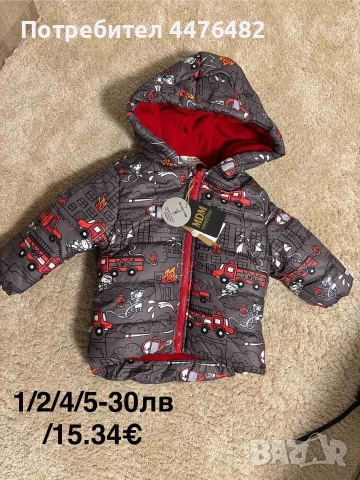 Зимни якета и космонавти , снимка 11 - Бебешки гащеризони - 52923589