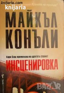 Поредица Кралете на трилъра: Инсценировка