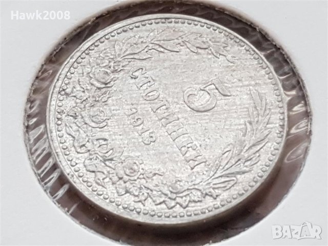 5 стотинки 1913 година Царство България сребърна монета №1, снимка 2 - Нумизматика и бонистика - 42062214