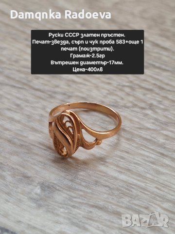 Руски СССР златен пръстен , снимка 8 - Пръстени - 44431678