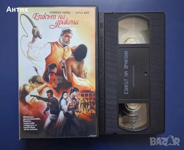 Видеокасета VHS Езикът на Дракона, снимка 2 - Други жанрове - 56354375