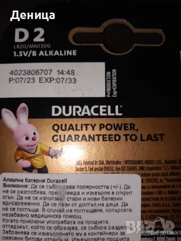 DURACELL  D2, снимка 2 - Друга електроника - 49097108