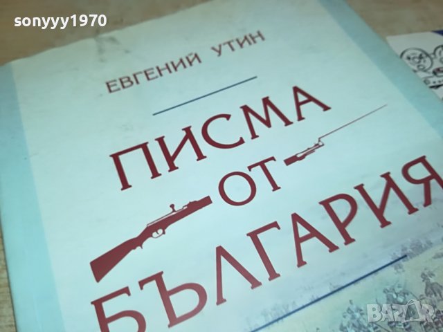 поръчана-ПИСМА ОТ БЪЛГАРИЯ-КНИГА 0602231901, снимка 2 - Други - 39579218