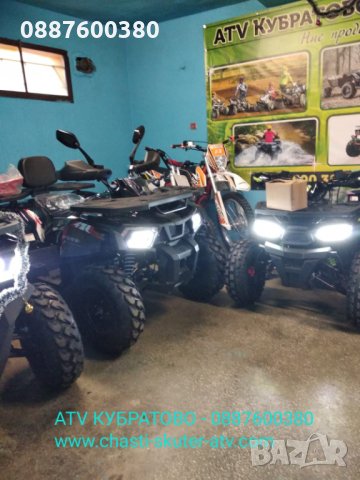 АТВ/ATVта 50сс,110сс,125сс,150сс,200сс,250сс,300сс Налични на склад в КУБРАТОВО на ЕДРО и ДРЕБНО, снимка 17 - Мотоциклети и мототехника - 31584013