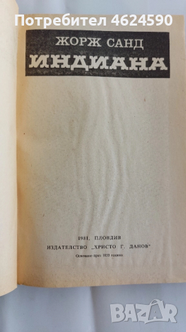 Нерон, Индиана, Свещеният вертеп, снимка 5 - Художествена литература - 52129607