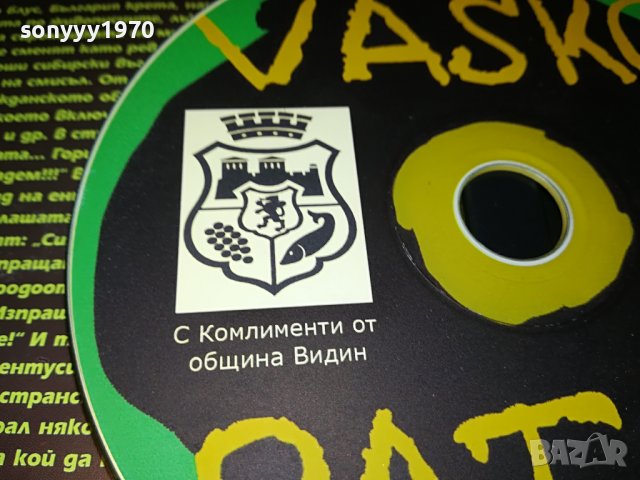 поръчан-VASKO PATCH CD 2710221933, снимка 13 - CD дискове - 38474559