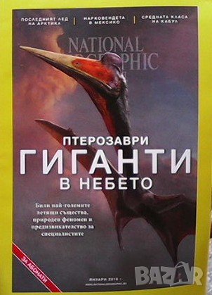 Списания National Geographic, снимка 4 - Списания и комикси - 36763934
