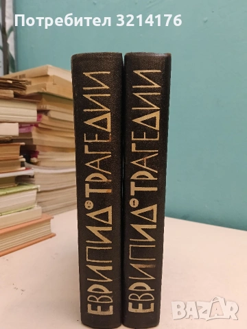 Трагедии – Еврипид (1969)