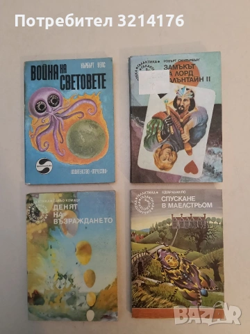 Замъкът на лорд Валънтайн. Книга 2 - Робърт Силвъбърг, снимка 1 - Художествена литература - 53009159