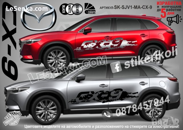 Mazda CX-8 CX 8 CX8 стикери надписи лепенки фолио SK-SJV1-MA-CX-8, снимка 5 - Аксесоари и консумативи - 43449504