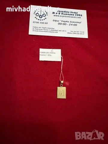 Златна висулка буквата В 1.45гр. 14к