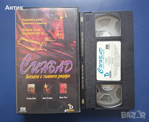 Видеокасета VHS Синбад Битката с Тъмните Рицари, снимка 2 - Други жанрове - 56243498