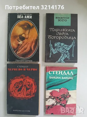 Червено и черно – Стендал