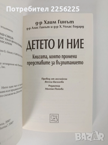 Детето и ние, снимка 4 - Художествена литература - 52790113