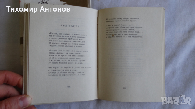 Пейо Крачолов Яворов - Подир сенките на облаците, снимка 5 - Художествена литература - 44671777
