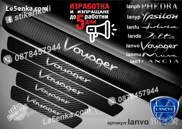 ПРАГОВЕ карбон LANCIA PHEDRA фолио стикери lanph, снимка 2 - Аксесоари и консумативи - 44028340