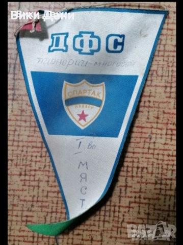 флагчета ФК СПАРТАК Плевен, Пилзенер и ретро Торонто , снимка 7 - Колекции - 38389337