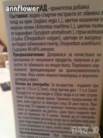 Паразитоцид 100мл, снимка 5 - Хранителни добавки - 37489015