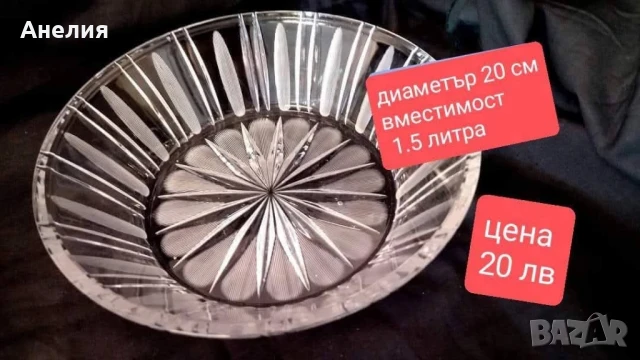 Фруктиери,купи за салата , таратор и чаши...релефно стъкло, снимка 10 - Чинии - 50706976