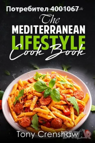 готварска книга на английски език със Средиземноморска кухня, снимка 1