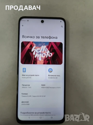 Motorola G35 5G 256GB, снимка 4 - Motorola - 50530596