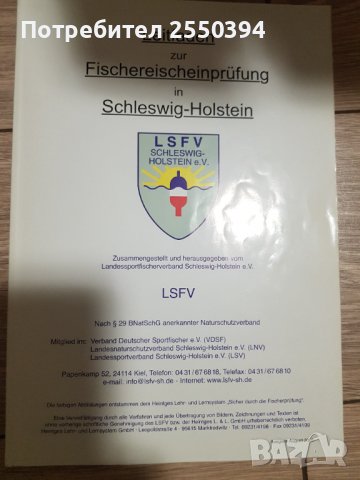 Leitfaden zur Fischereischeinprüfung , снимка 1 - Чуждоезиково обучение, речници - 38126715