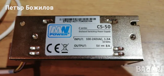 Захранване 5V