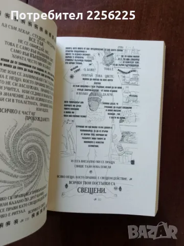 "Бъди тук сега", снимка 4 - Специализирана литература - 50161652