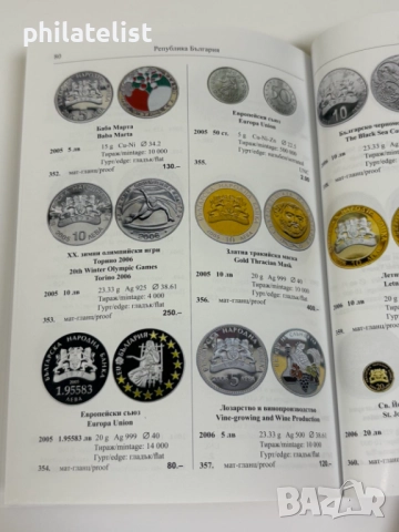 Каталог монети 2026 + каталог банкноти 2025 г. - Комплект Булфила, снимка 4 - Нумизматика и бонистика - 52619252