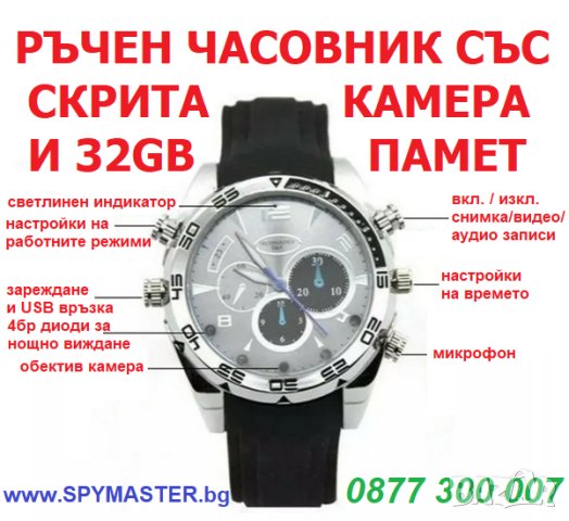 Ръчен часовник със скрита камера и 32GB памет, снимка 2 - Друга електроника - 42283822