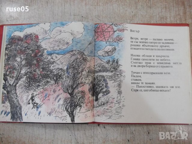 Книга "Татко , мама и ние - Георги Струмски" - 104 стр., снимка 6 - Детски книжки - 37792190