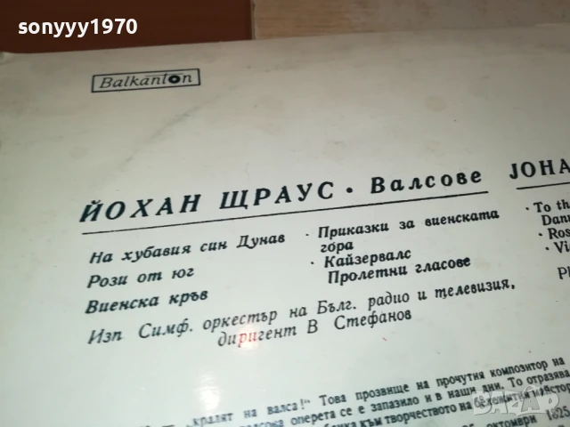 ЙОХАН ЩРАУС 1007251333, снимка 13 - Грамофонни плочи - 50973331